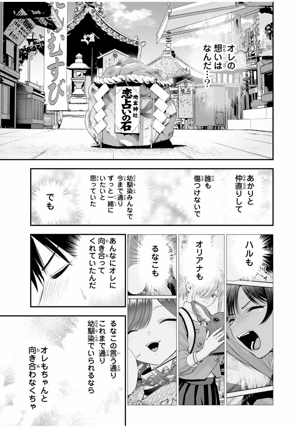 幼馴染とはラブコメにならない Chap 143 - Next Chap 144