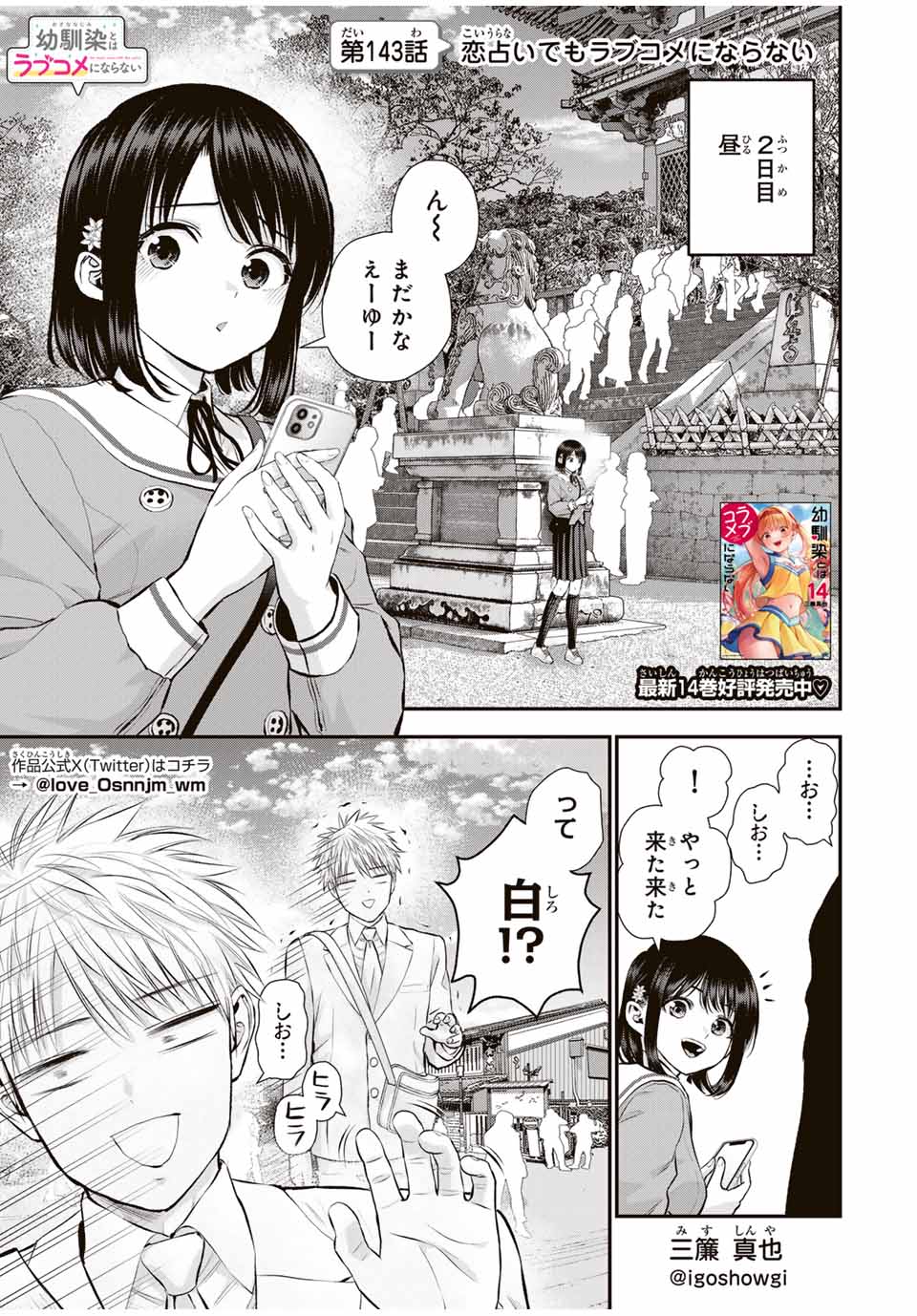 幼馴染とはラブコメにならない Chap 143 - Next Chap 144