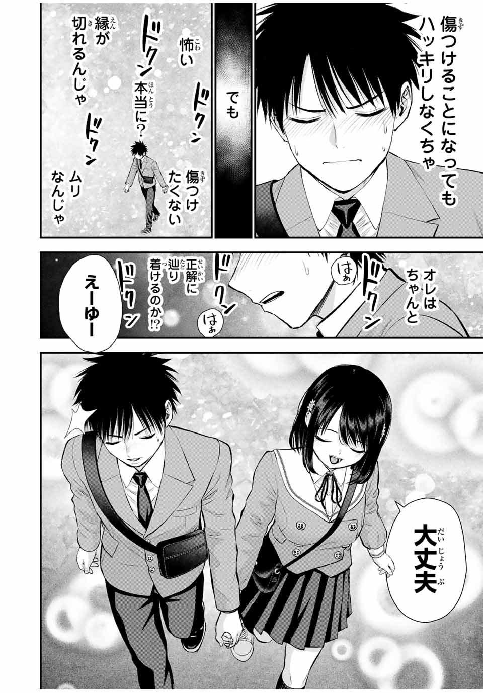 幼馴染とはラブコメにならない Chap 143 - Next Chap 144