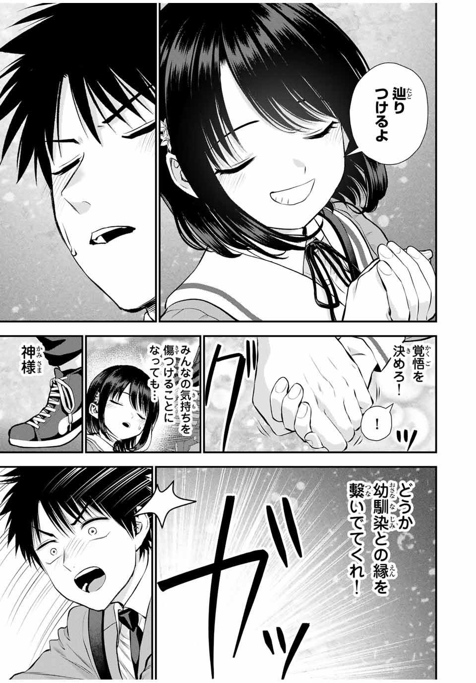 幼馴染とはラブコメにならない Chap 143 - Next Chap 144