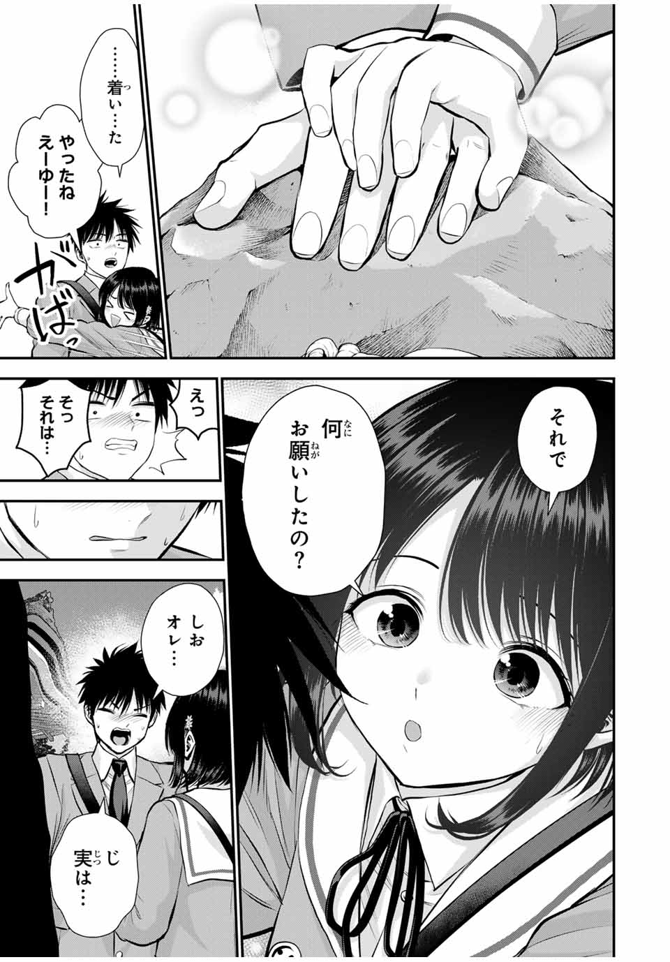 幼馴染とはラブコメにならない Chap 143 - Next Chap 144