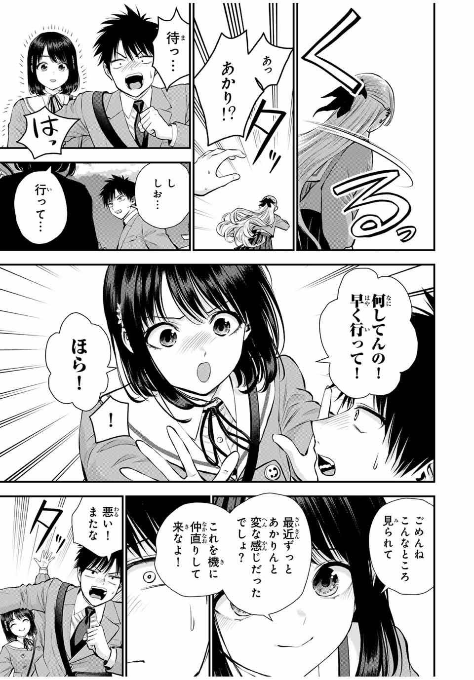 幼馴染とはラブコメにならない Chap 143 - Next Chap 144