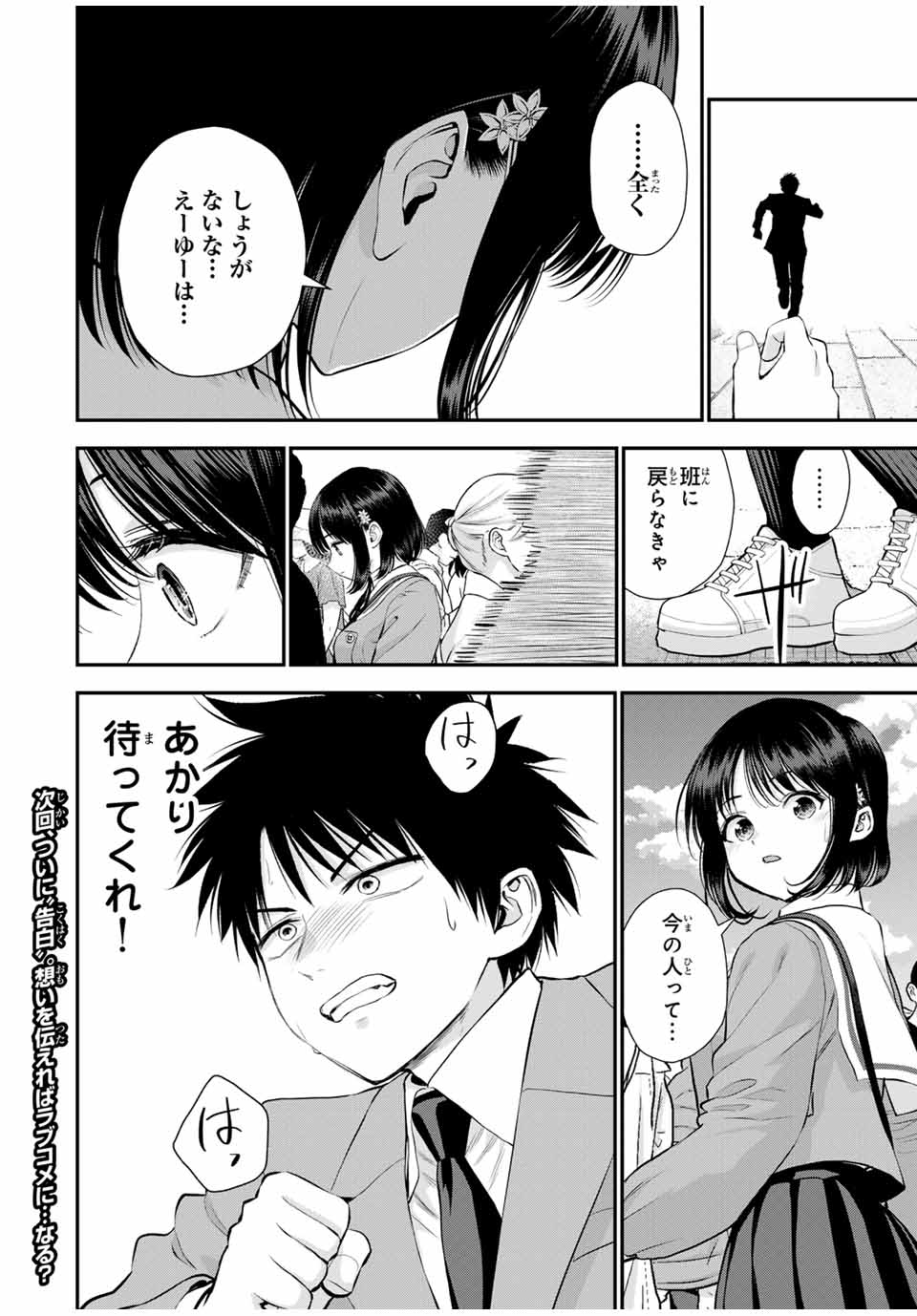 幼馴染とはラブコメにならない Chap 143 - Next Chap 144