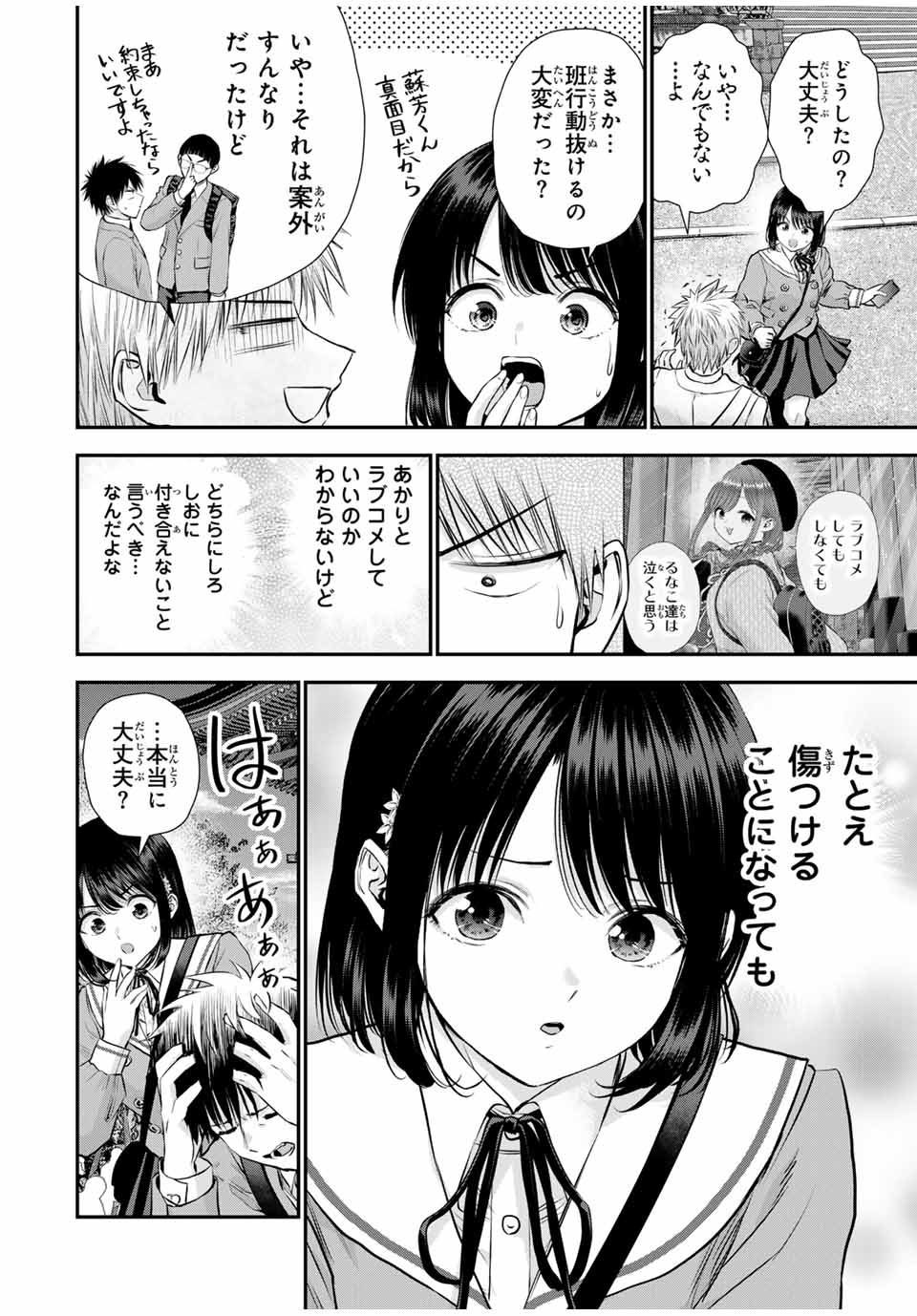 幼馴染とはラブコメにならない Chap 143 - Next Chap 144