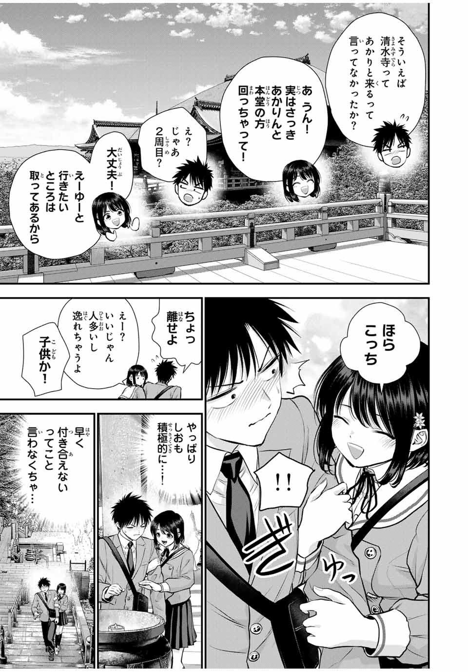 幼馴染とはラブコメにならない Chap 143 - Next Chap 144