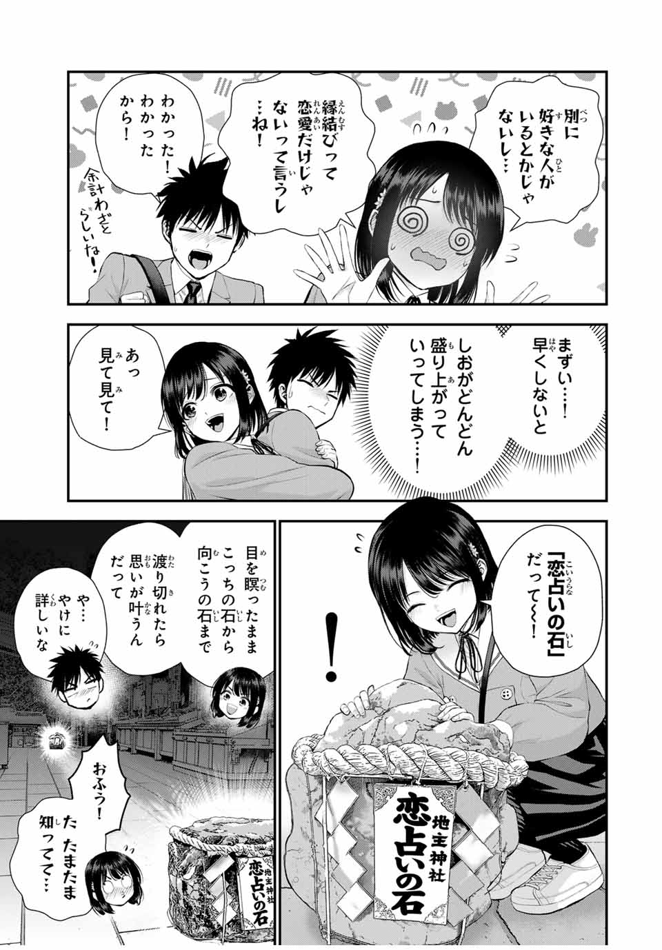 幼馴染とはラブコメにならない Chap 143 - Next Chap 144