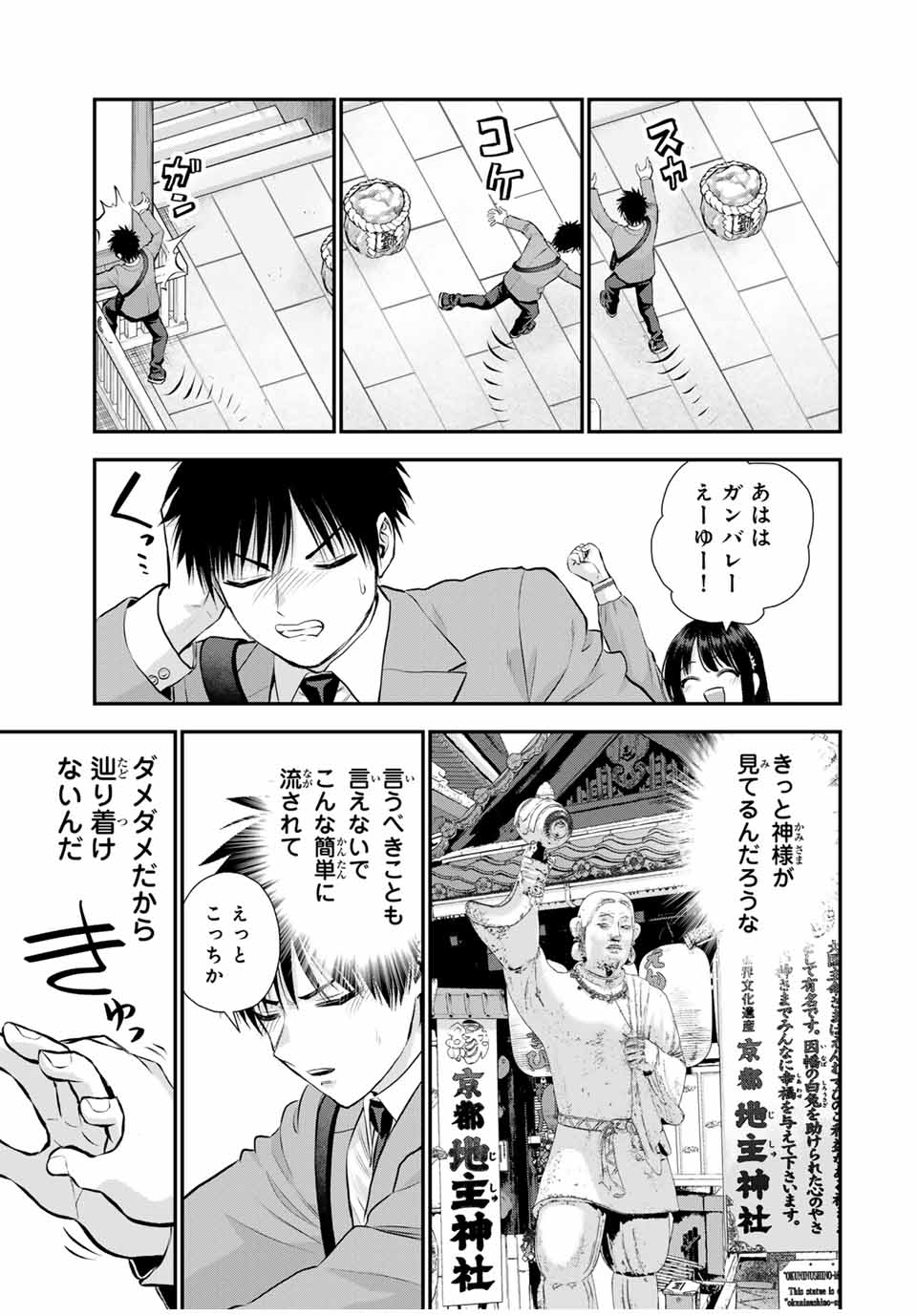 幼馴染とはラブコメにならない Chap 143 - Next Chap 144