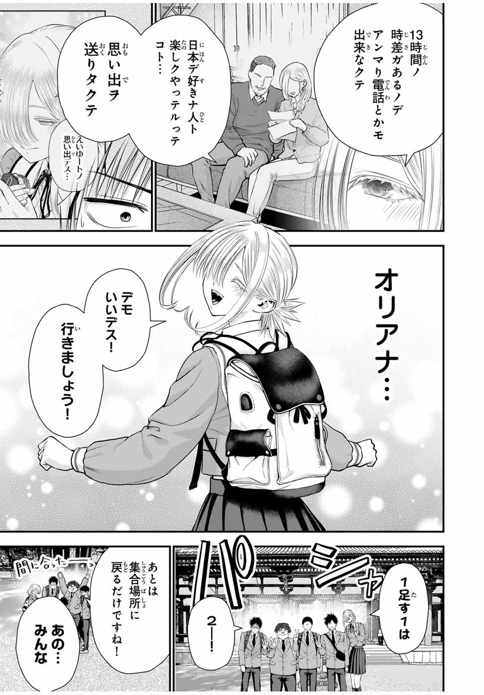 幼馴染とはラブコメにならない Chap 140 - Next Chap 141