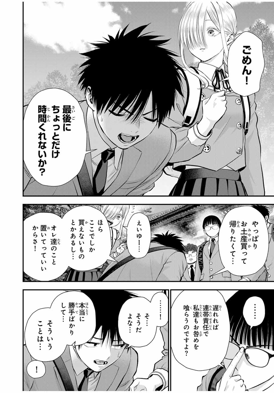 幼馴染とはラブコメにならない Chap 140 - Next Chap 141