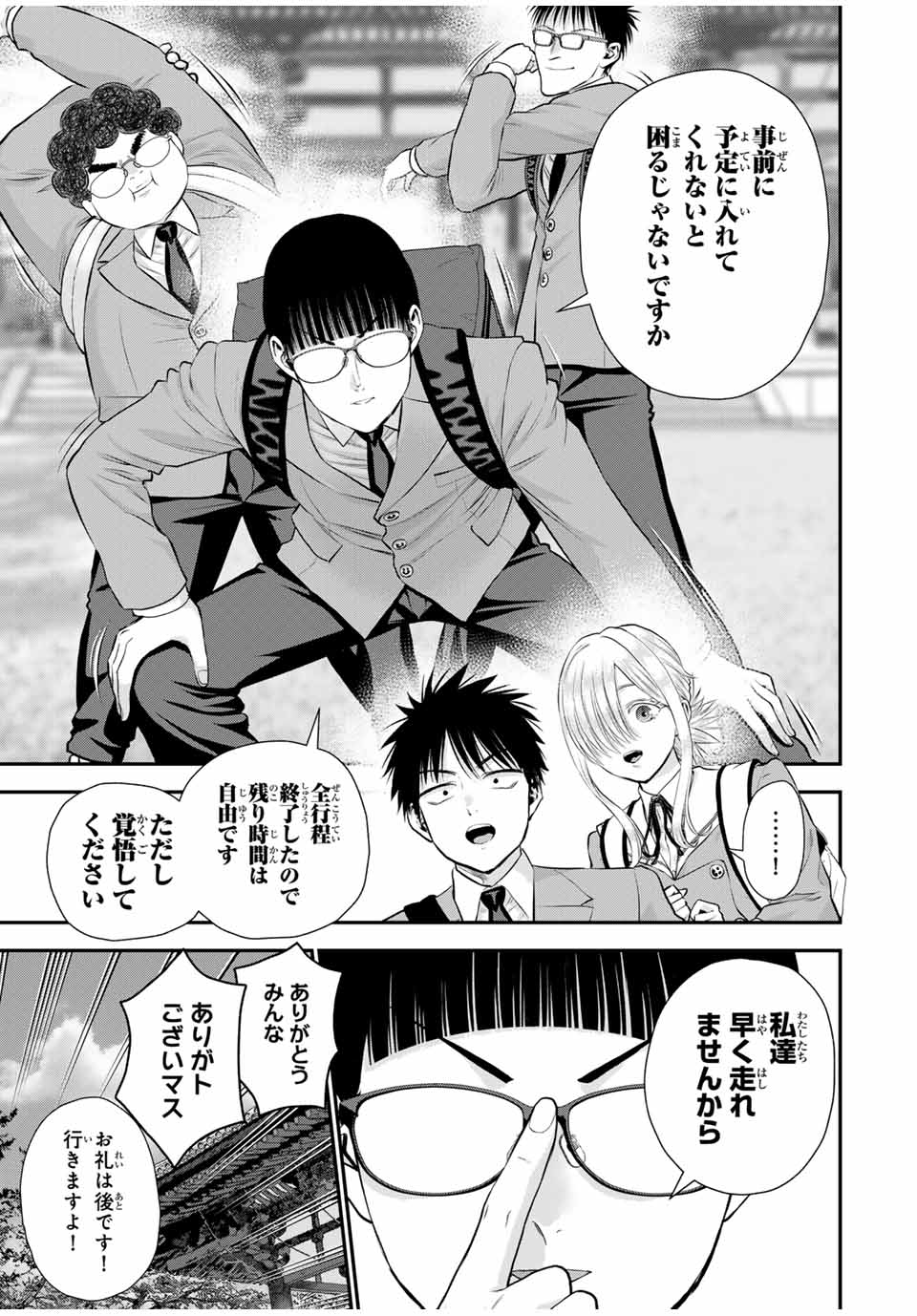 幼馴染とはラブコメにならない Chap 140 - Next Chap 141