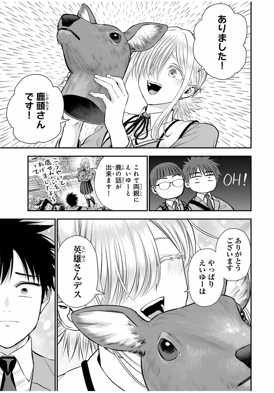 幼馴染とはラブコメにならない Chap 140 - Next Chap 141