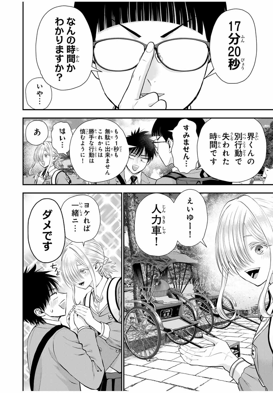幼馴染とはラブコメにならない Chap 140 - Next Chap 141