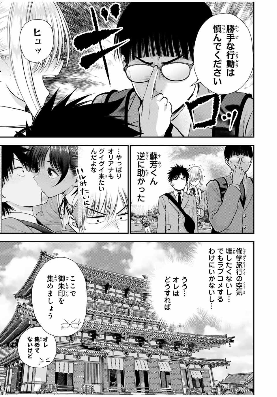 幼馴染とはラブコメにならない Chap 140 - Next Chap 141