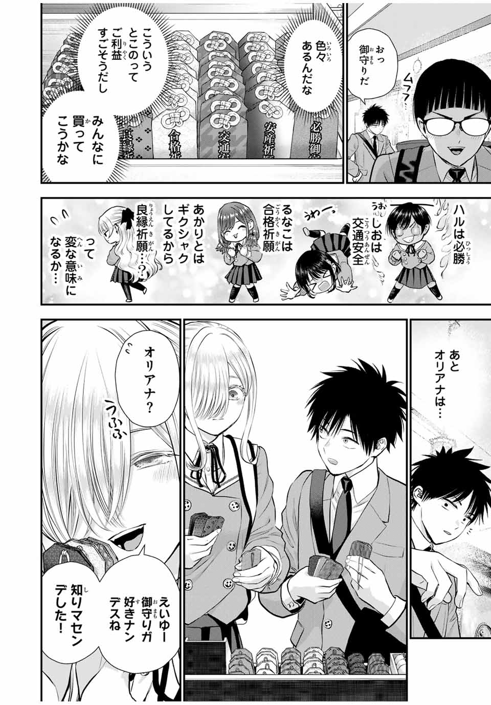 幼馴染とはラブコメにならない Chap 140 - Next Chap 141