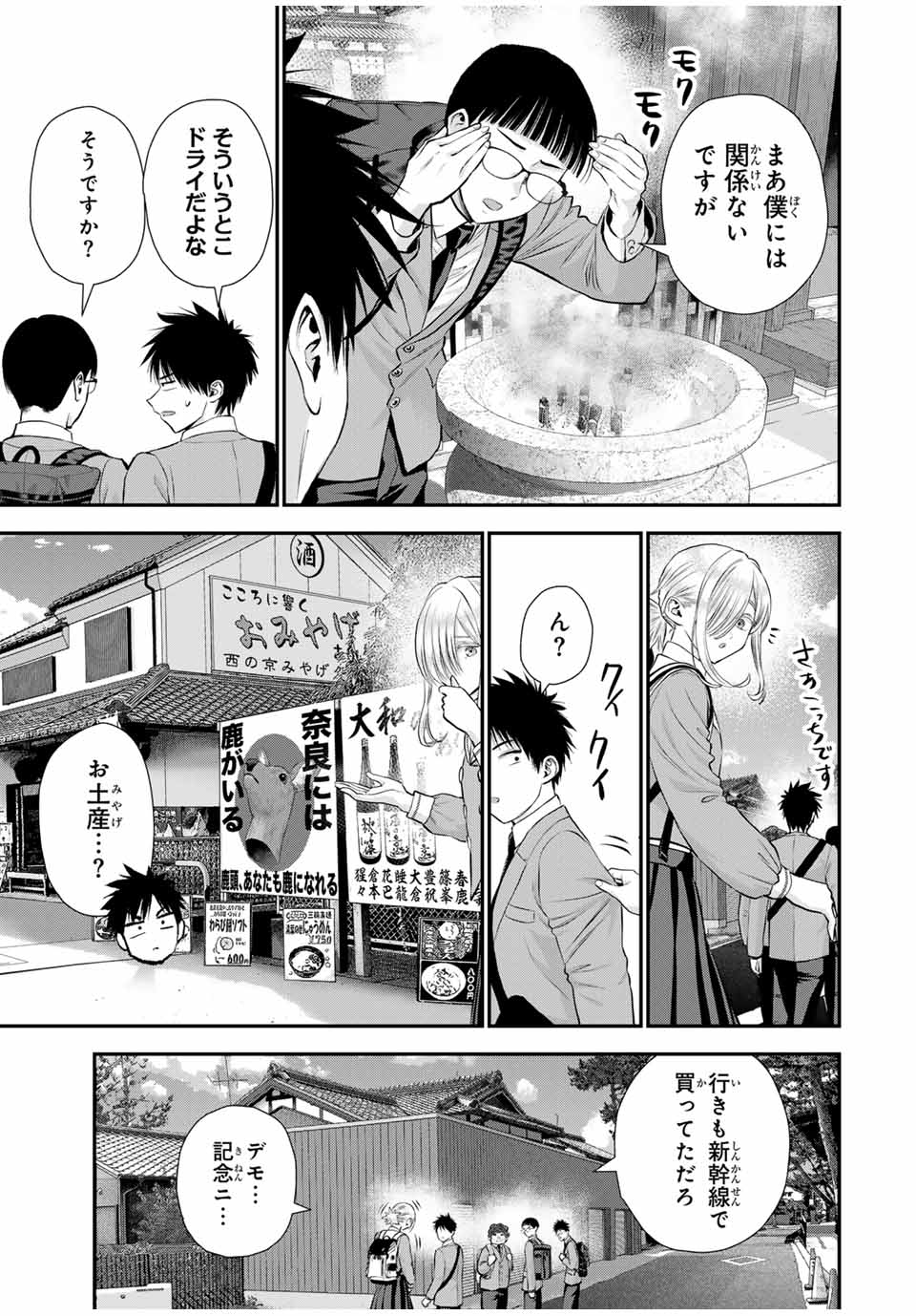 幼馴染とはラブコメにならない Chap 140 - Next Chap 141