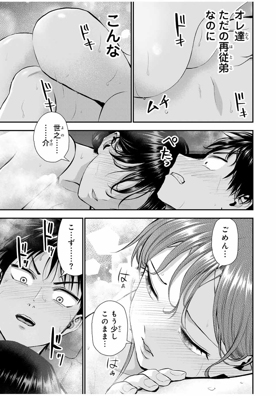 幼馴染とはラブコメにならない Chap 141 - Next Chap 142