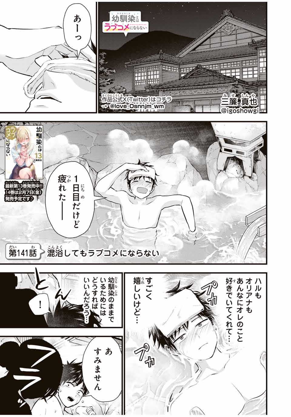 幼馴染とはラブコメにならない Chap 141 - Next Chap 142