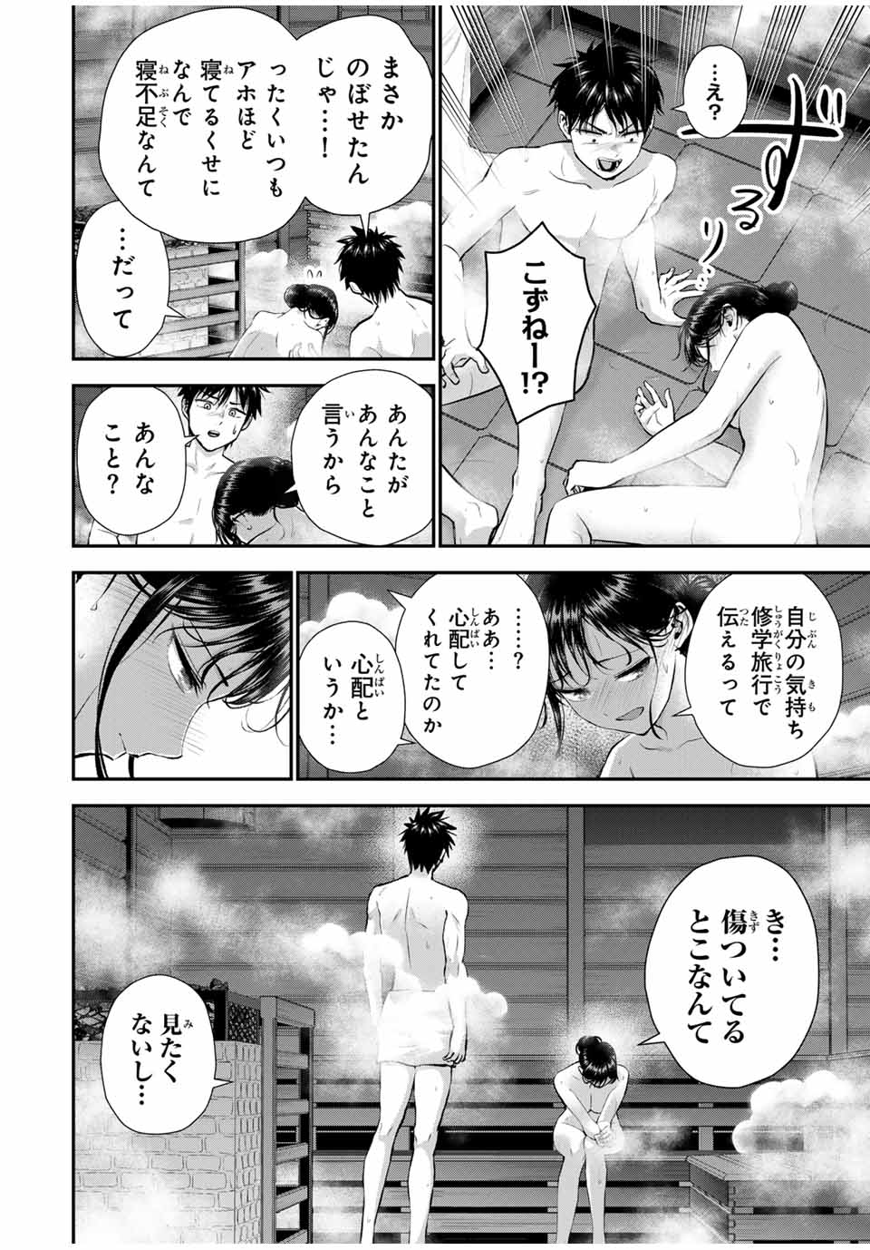 幼馴染とはラブコメにならない Chap 141 - Next Chap 142