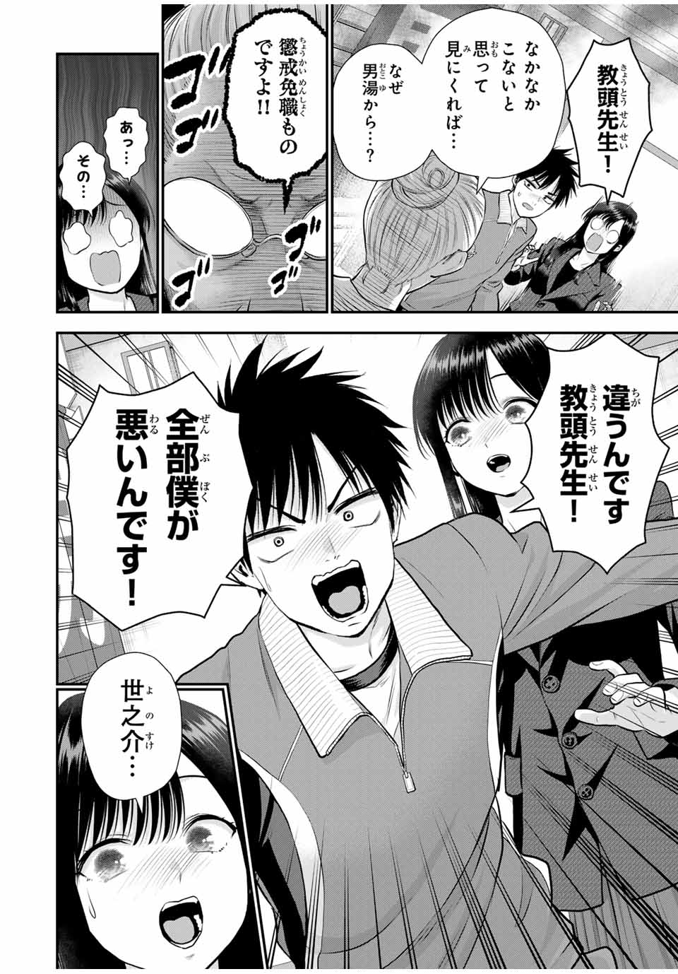 幼馴染とはラブコメにならない Chap 141 - Next Chap 142