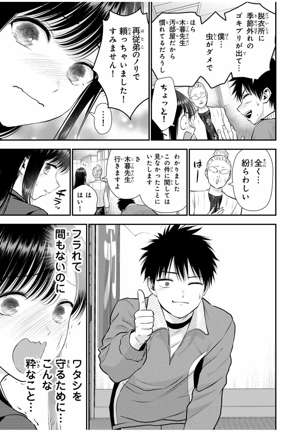 幼馴染とはラブコメにならない Chap 141 - Next Chap 142