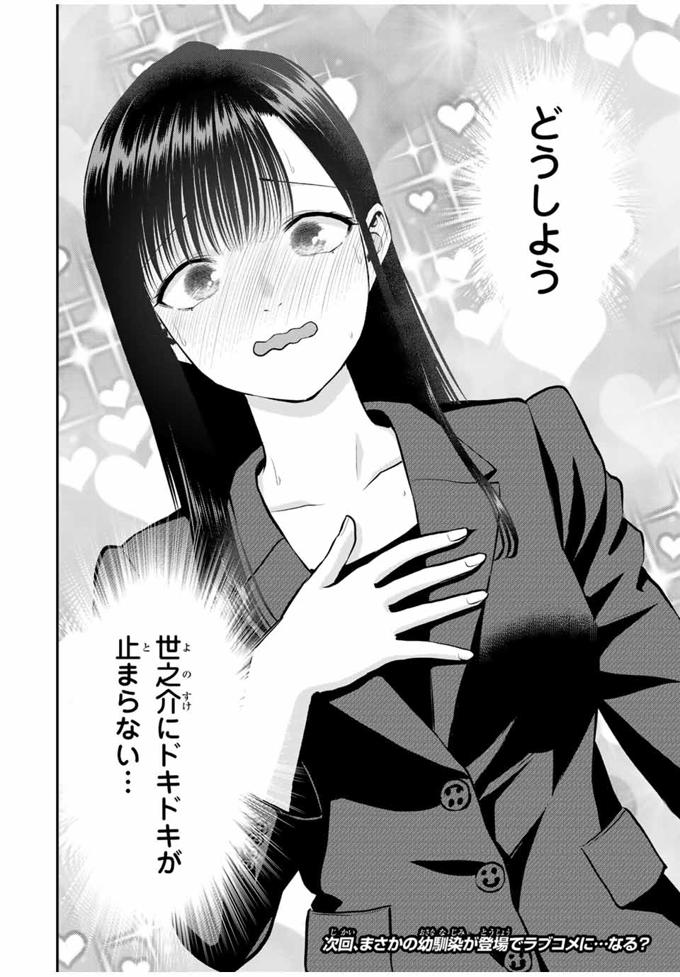 幼馴染とはラブコメにならない Chap 141 - Next Chap 142