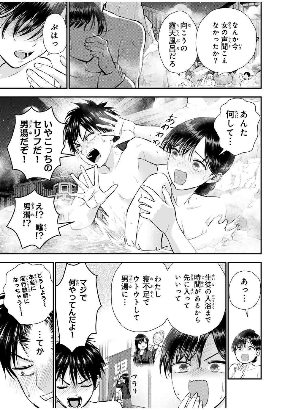 幼馴染とはラブコメにならない Chap 141 - Next Chap 142