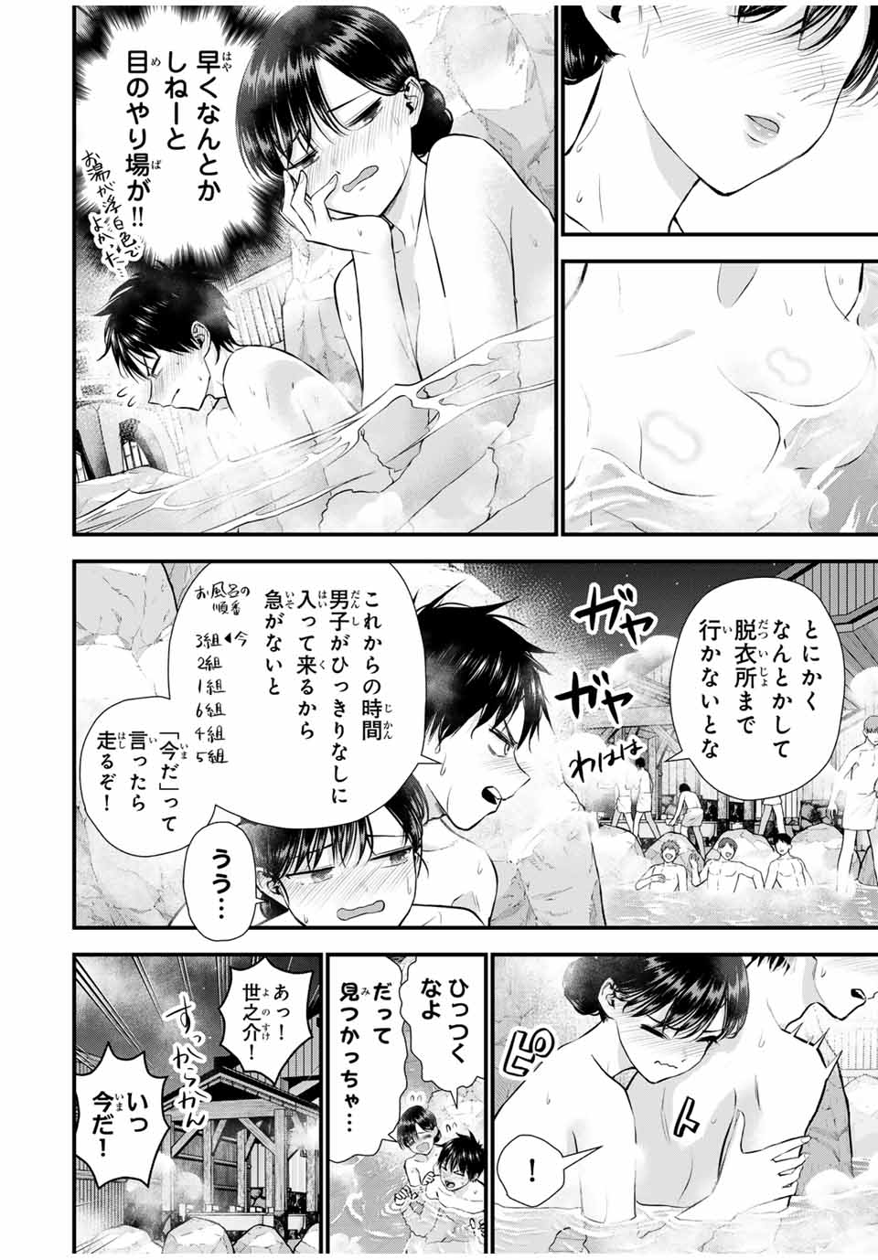 幼馴染とはラブコメにならない Chap 141 - Next Chap 142