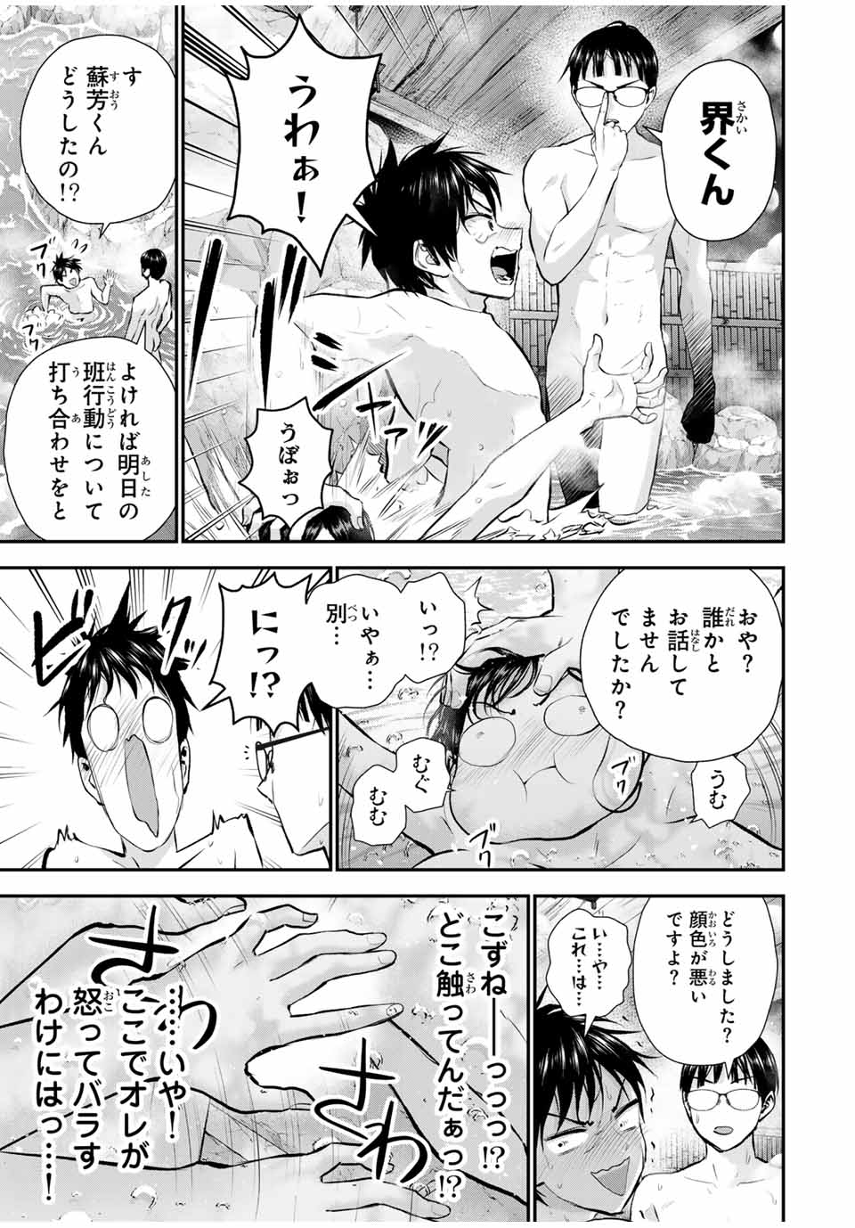 幼馴染とはラブコメにならない Chap 141 - Next Chap 142