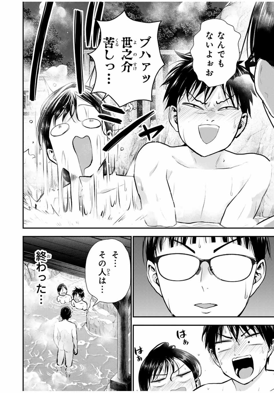 幼馴染とはラブコメにならない Chap 141 - Next Chap 142