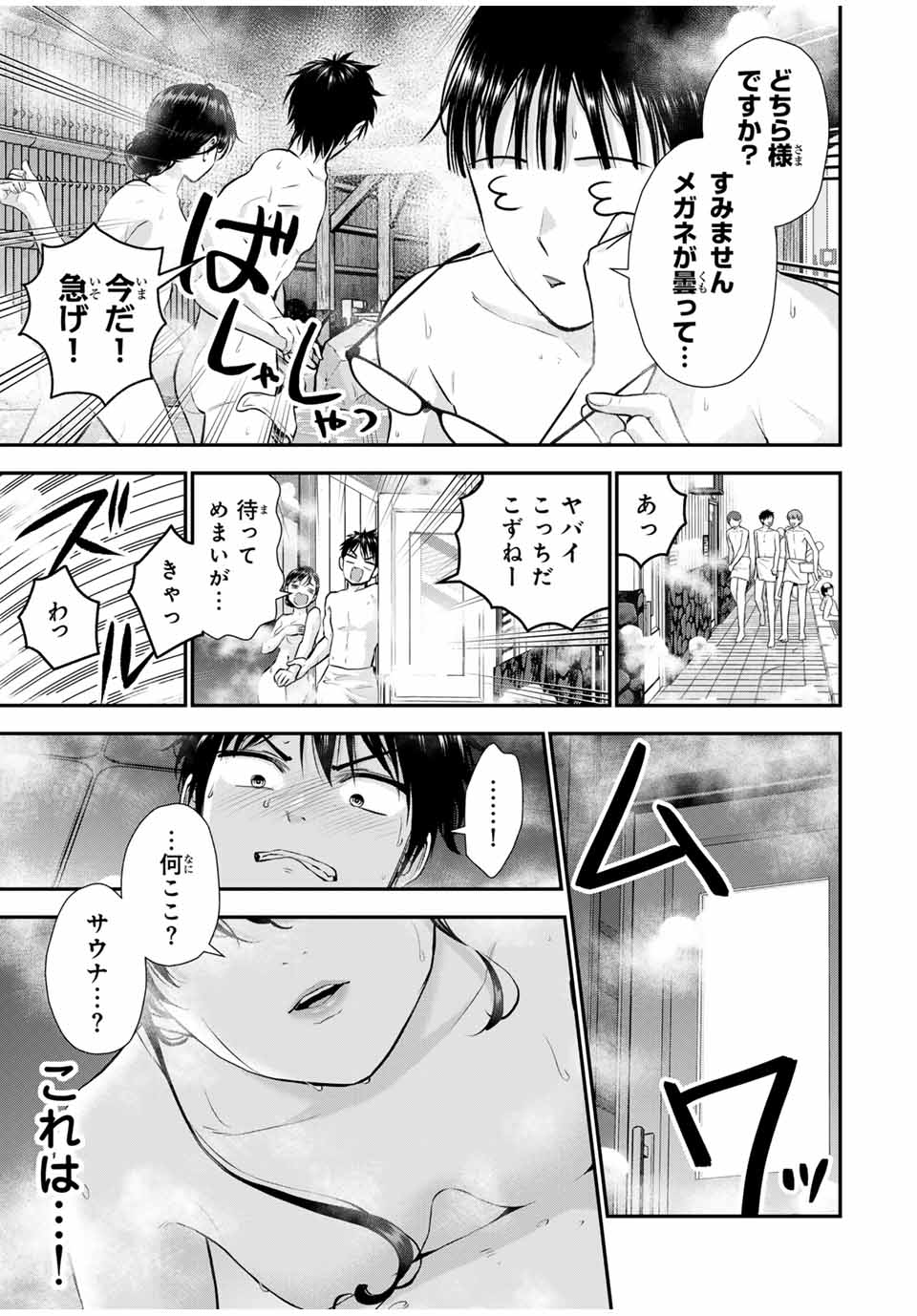 幼馴染とはラブコメにならない Chap 141 - Next Chap 142