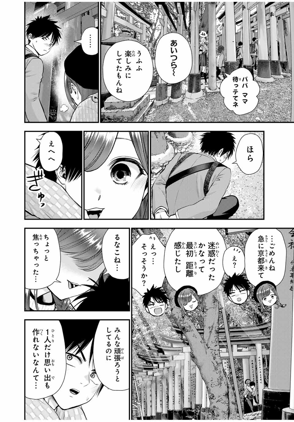 幼馴染とはラブコメにならない Chap 142 - Next Chap 143