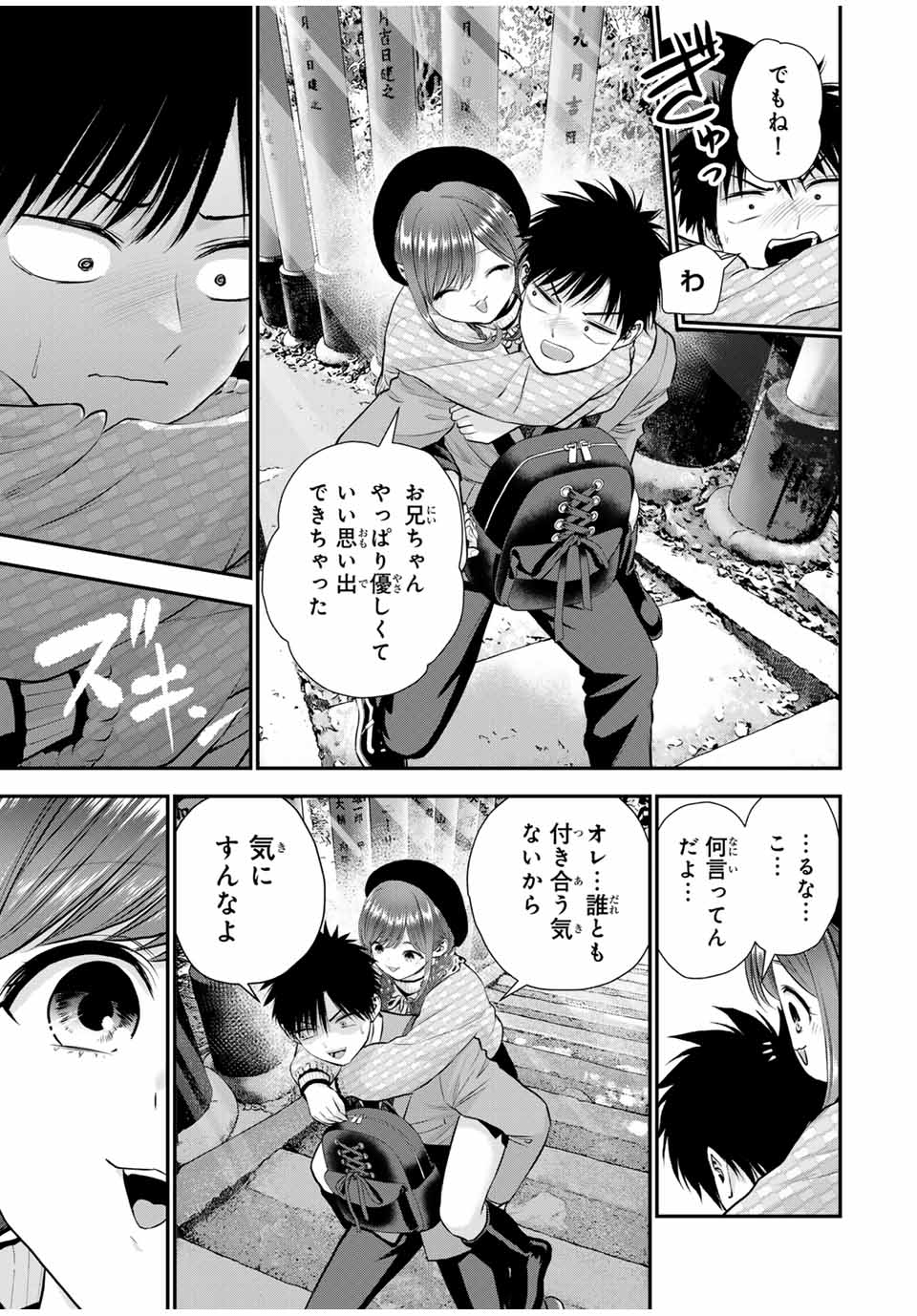 幼馴染とはラブコメにならない Chap 142 - Next Chap 143