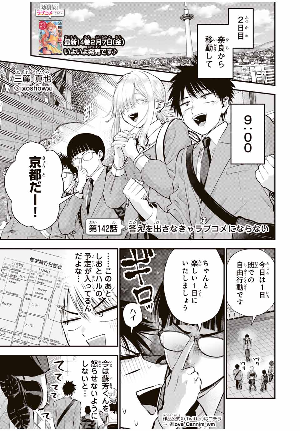 幼馴染とはラブコメにならない Chap 142 - Next Chap 143