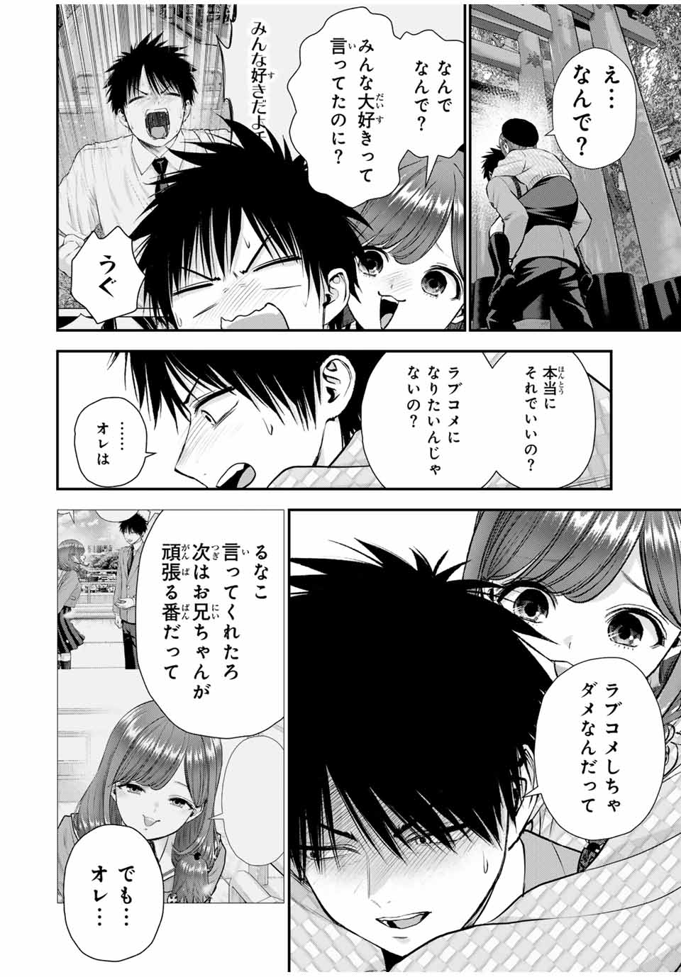 幼馴染とはラブコメにならない Chap 142 - Next Chap 143
