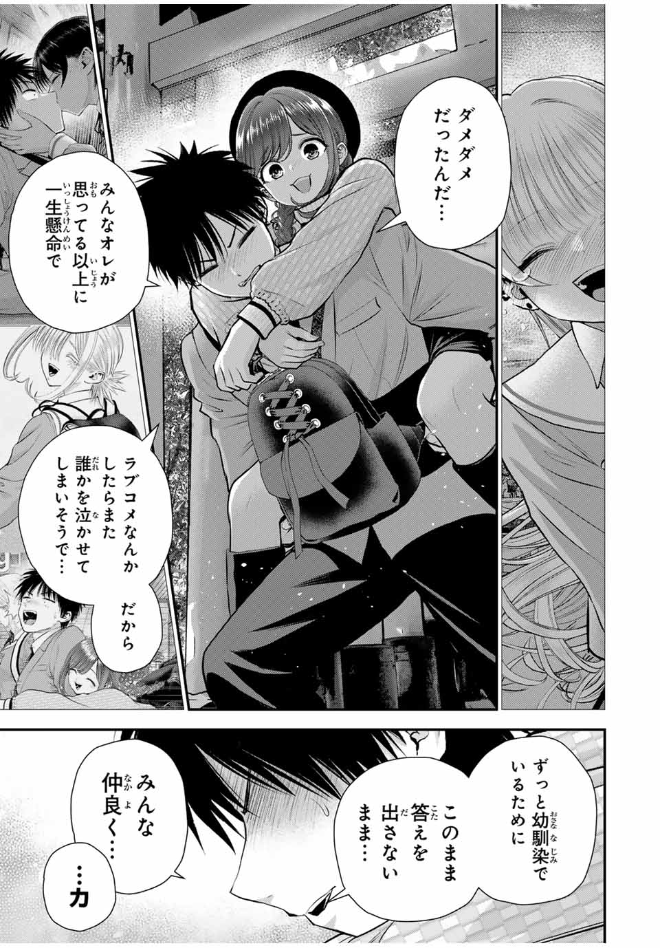 幼馴染とはラブコメにならない Chap 142 - Next Chap 143