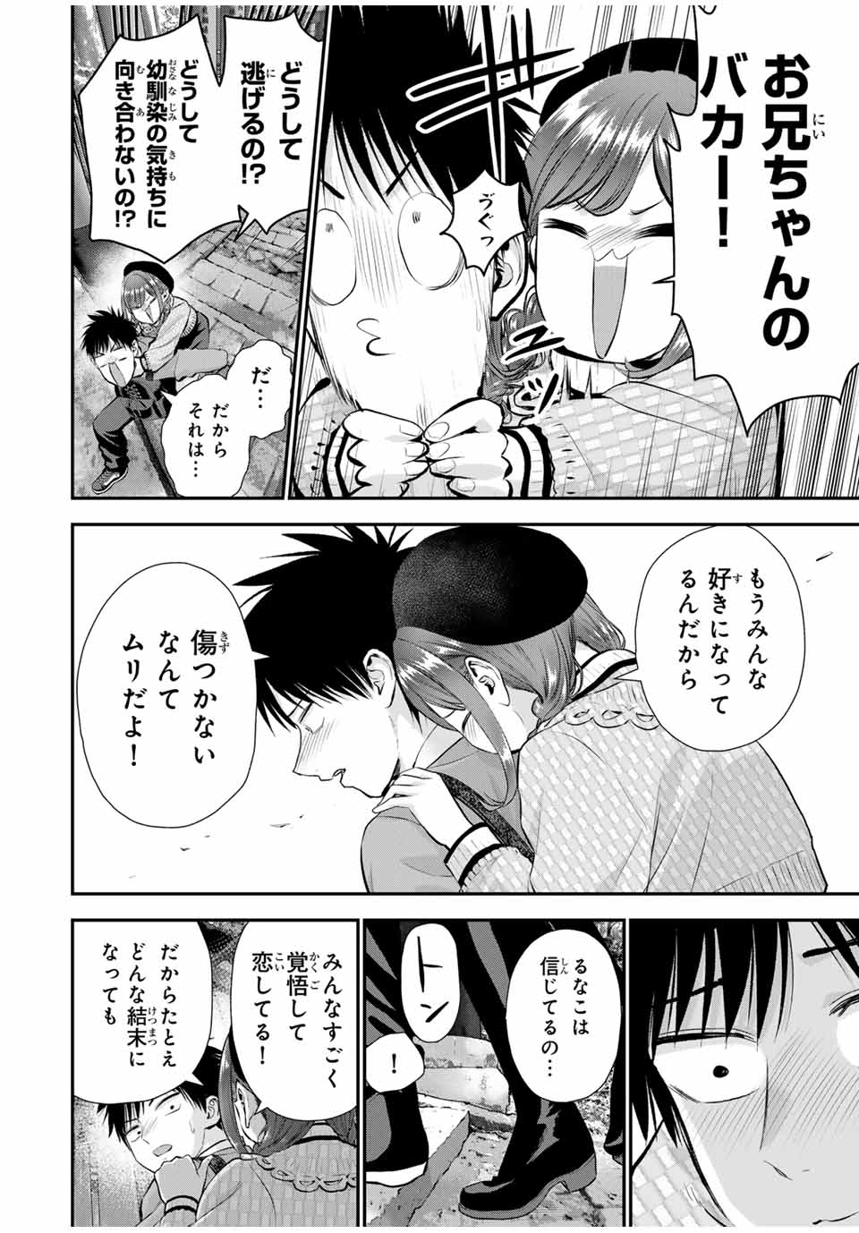 幼馴染とはラブコメにならない Chap 142 - Next Chap 143