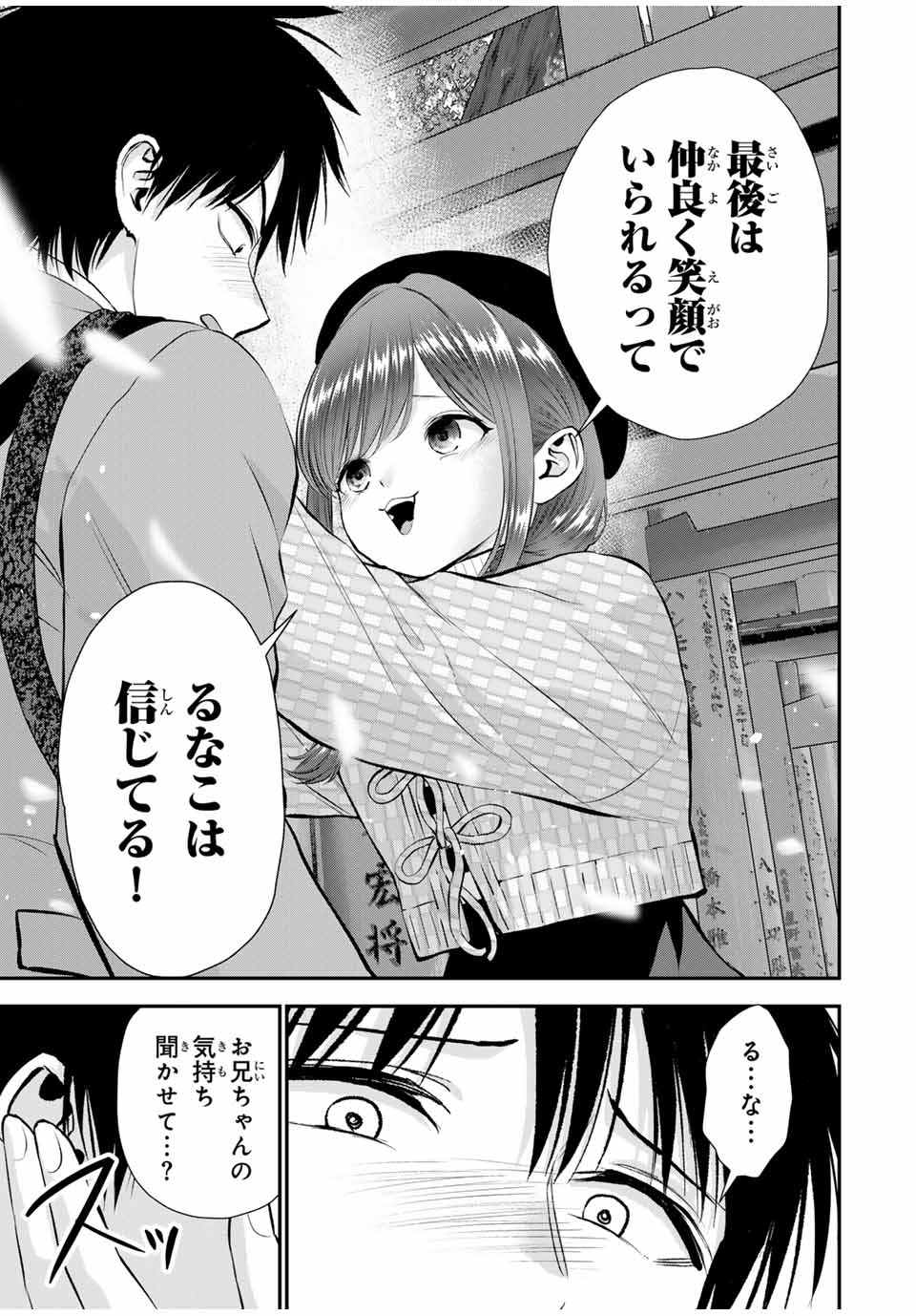 幼馴染とはラブコメにならない Chap 142 - Next Chap 143