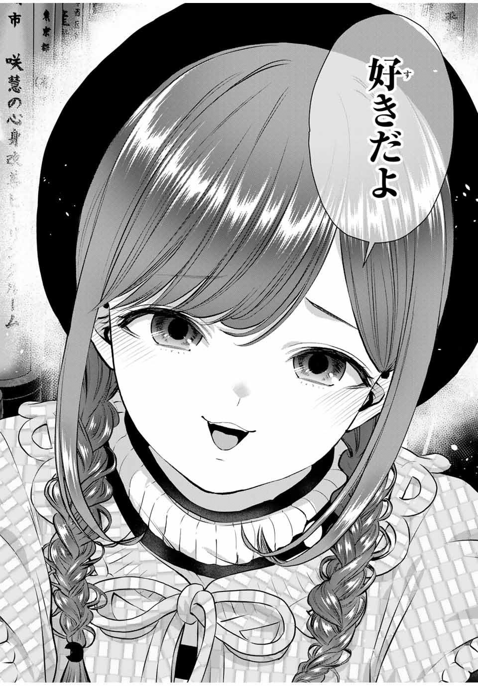 幼馴染とはラブコメにならない Chap 142 - Next Chap 143