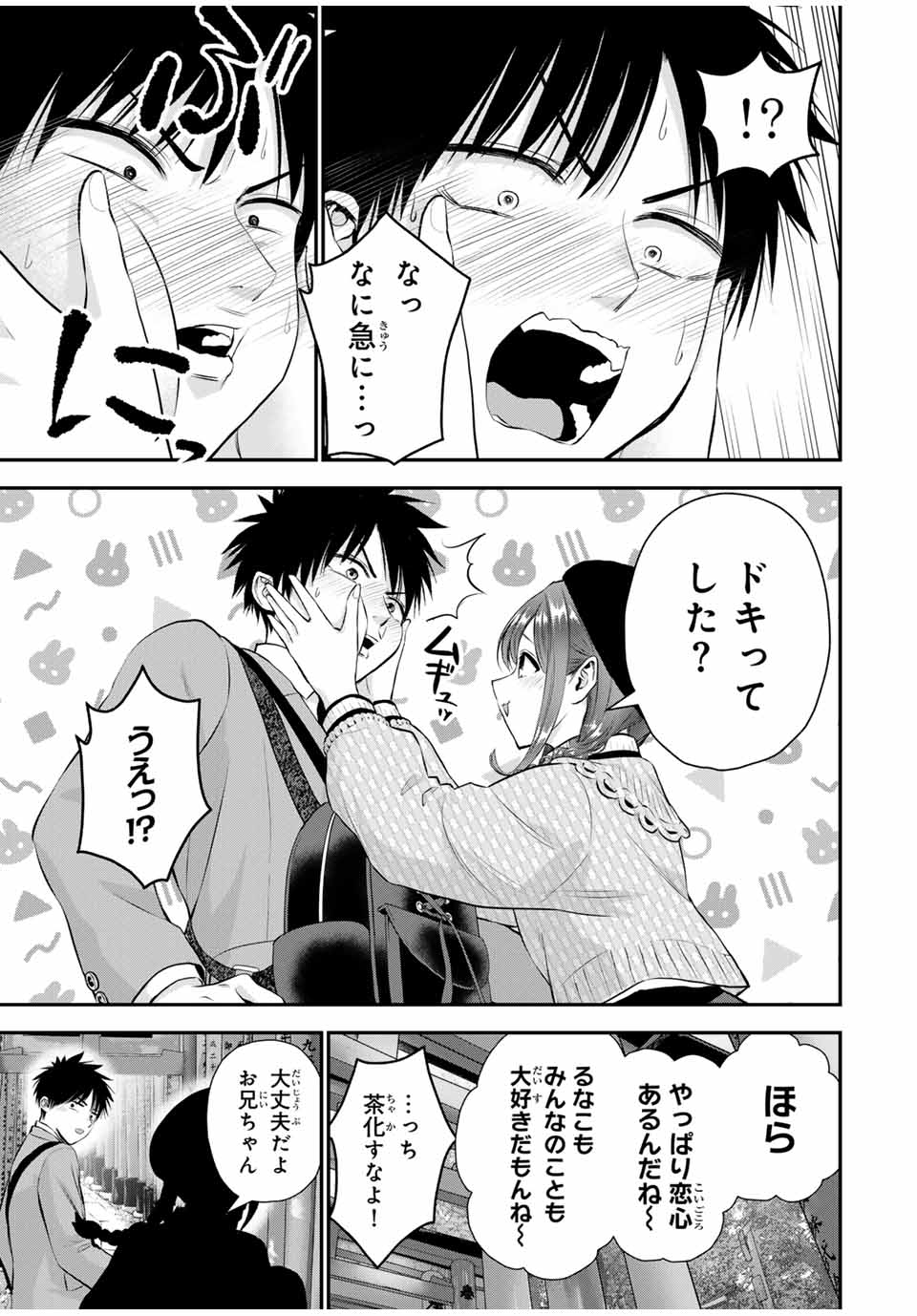 幼馴染とはラブコメにならない Chap 142 - Next Chap 143