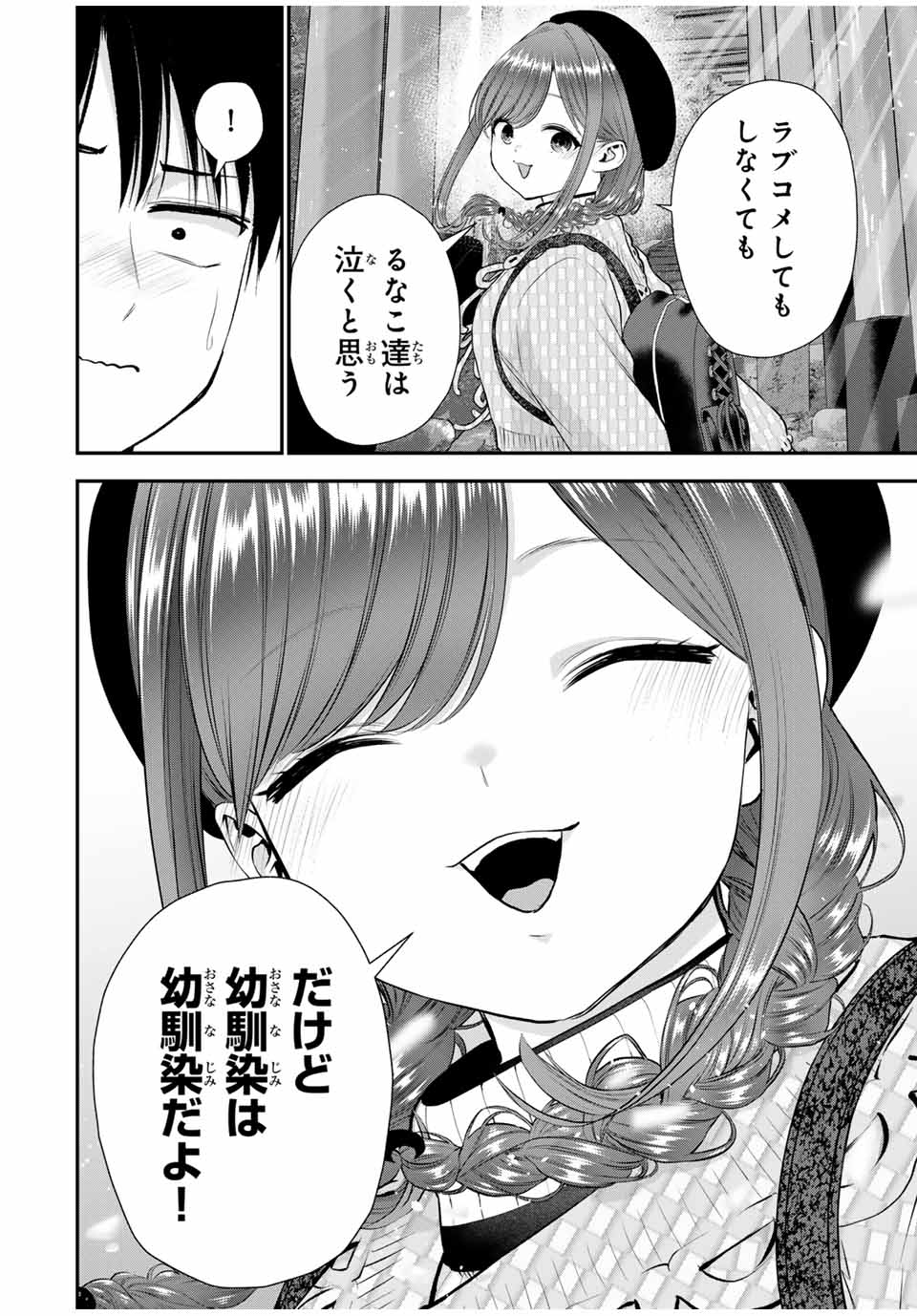 幼馴染とはラブコメにならない Chap 142 - Next Chap 143