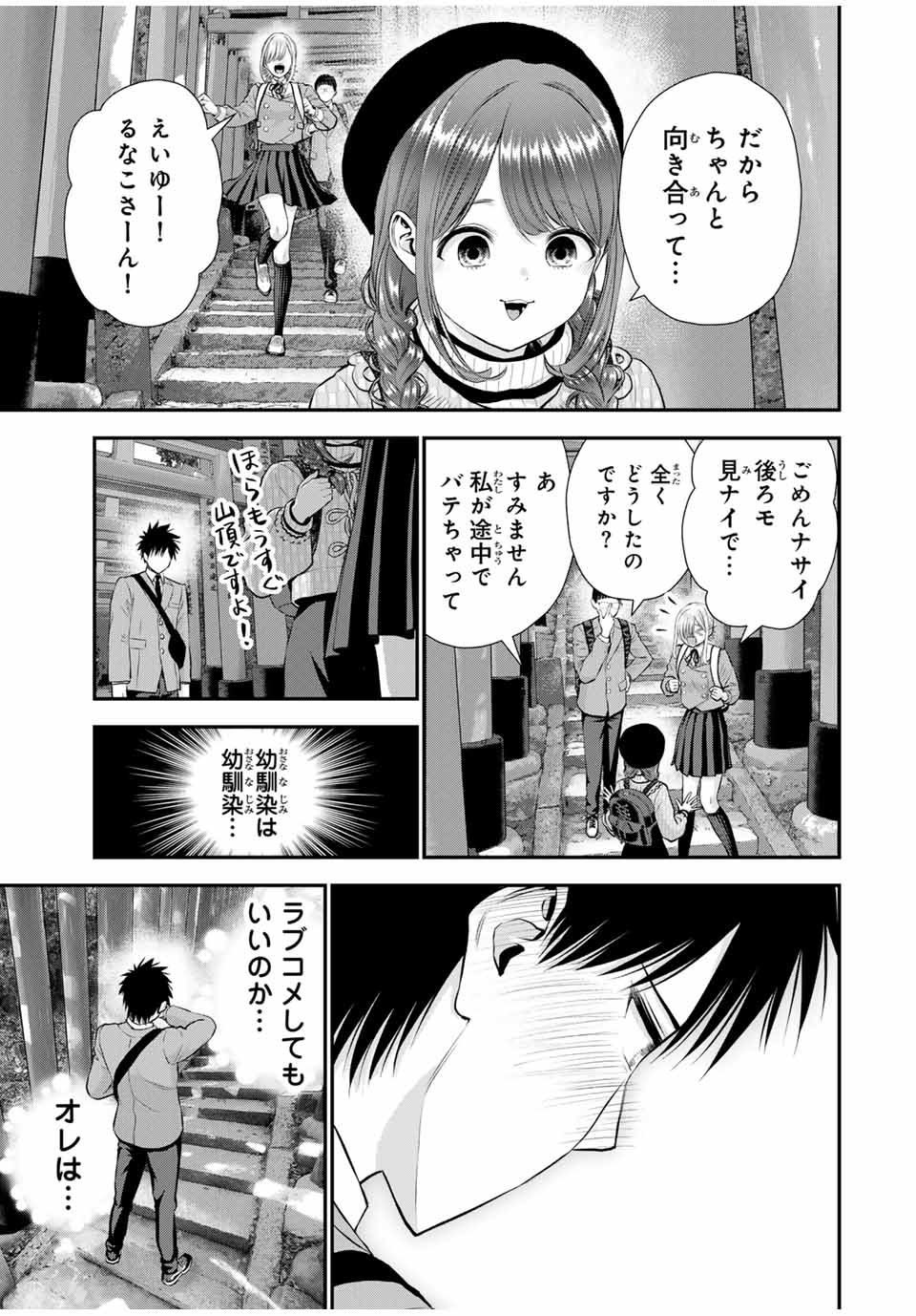 幼馴染とはラブコメにならない Chap 142 - Next Chap 143