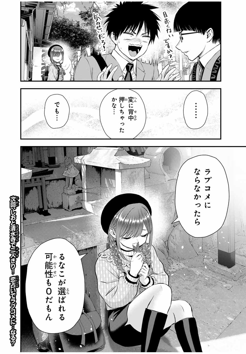 幼馴染とはラブコメにならない Chap 142 - Next Chap 143
