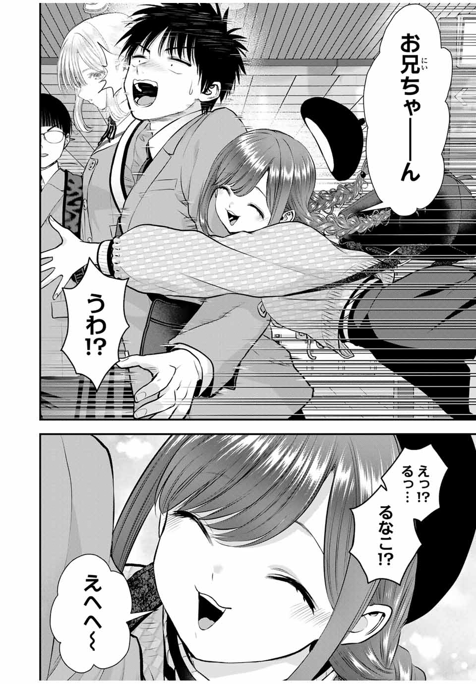 幼馴染とはラブコメにならない Chap 142 - Next Chap 143