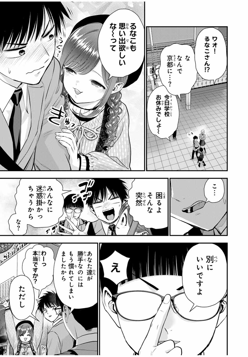 幼馴染とはラブコメにならない Chap 142 - Next Chap 143