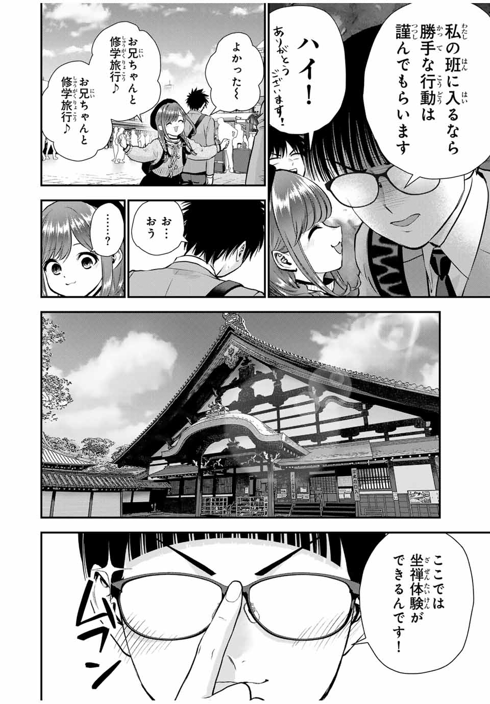 幼馴染とはラブコメにならない Chap 142 - Next Chap 143