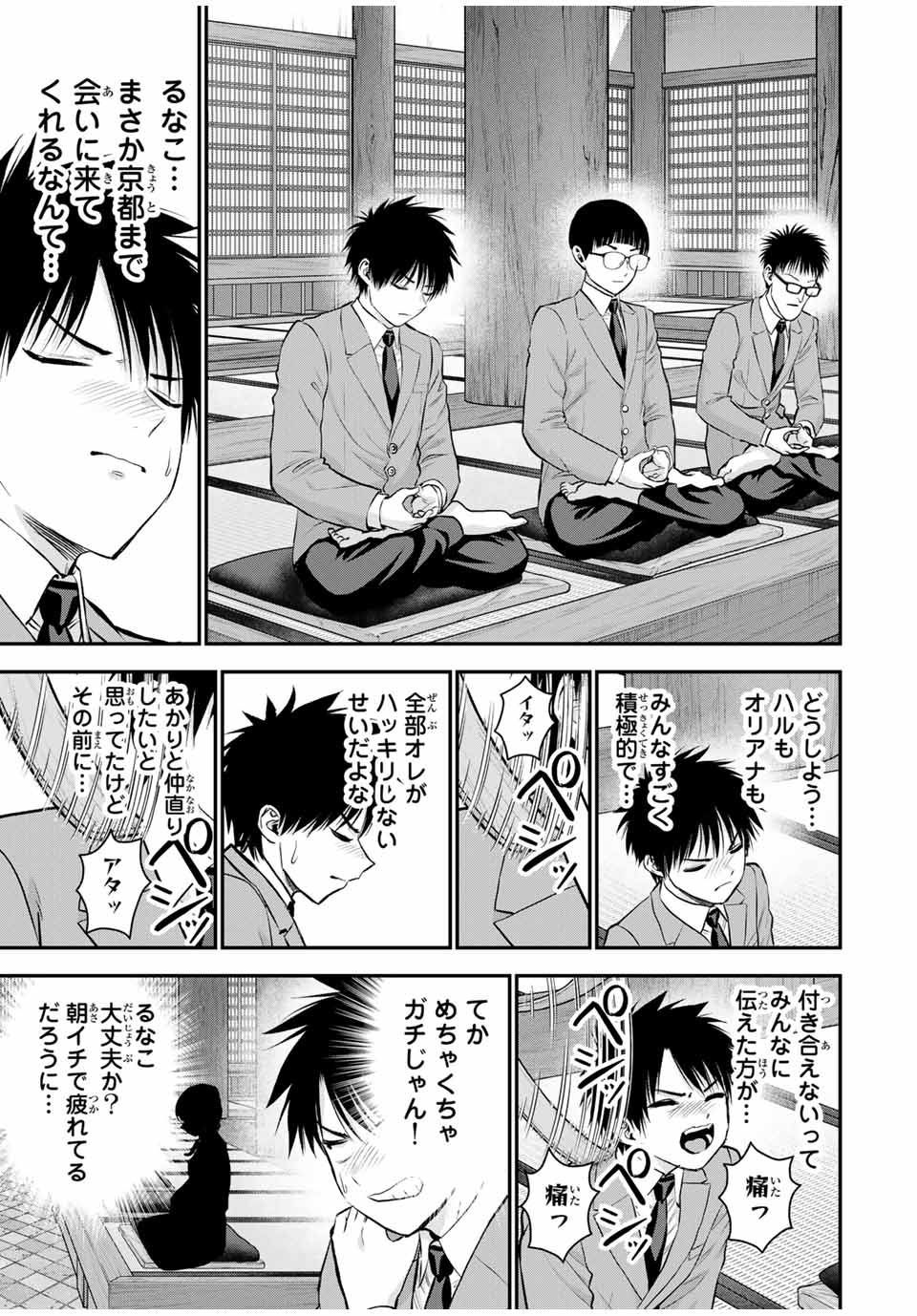 幼馴染とはラブコメにならない Chap 142 - Next Chap 143