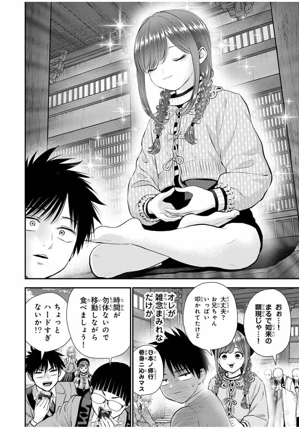 幼馴染とはラブコメにならない Chap 142 - Next Chap 143