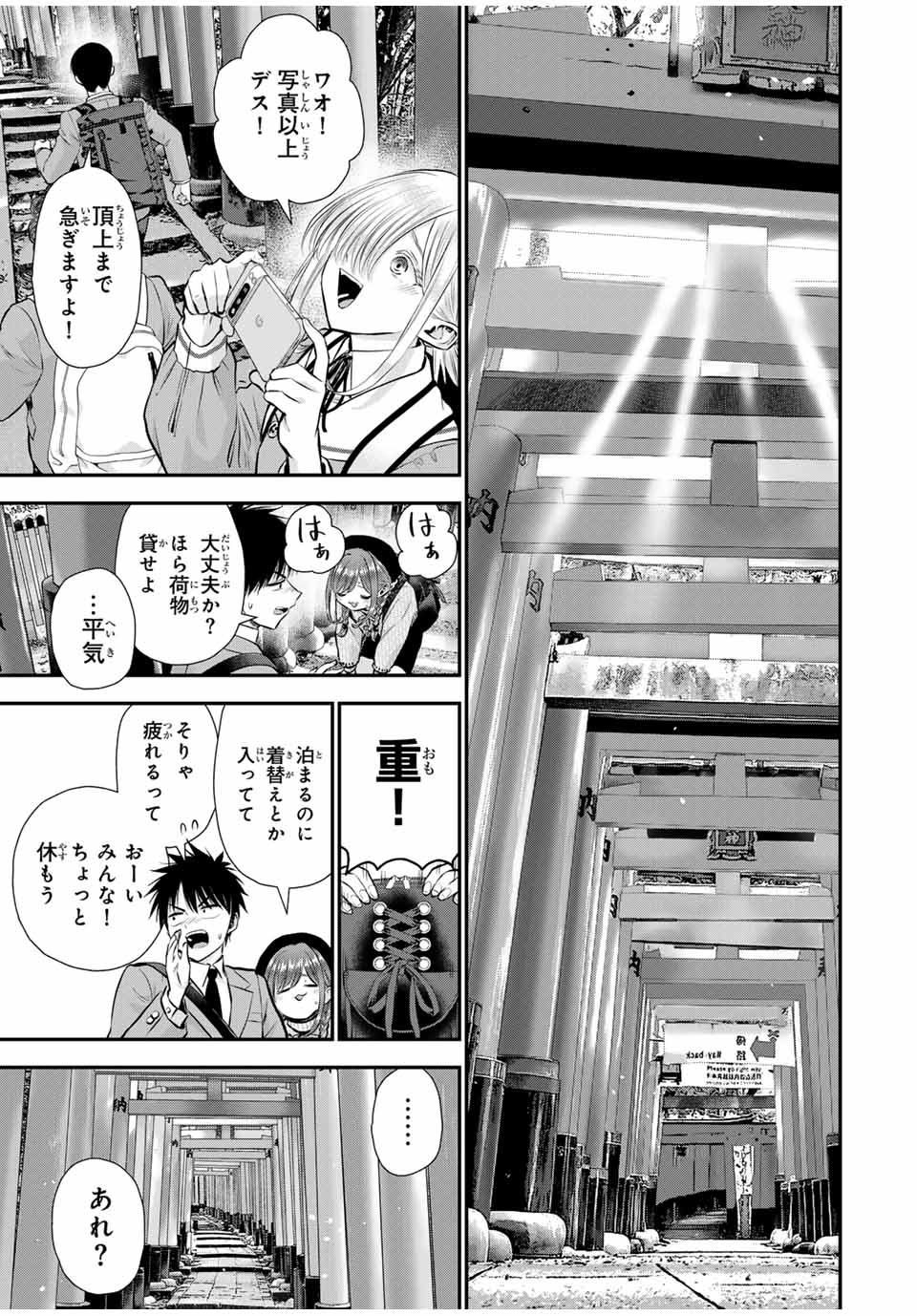 幼馴染とはラブコメにならない Chap 142 - Next Chap 143