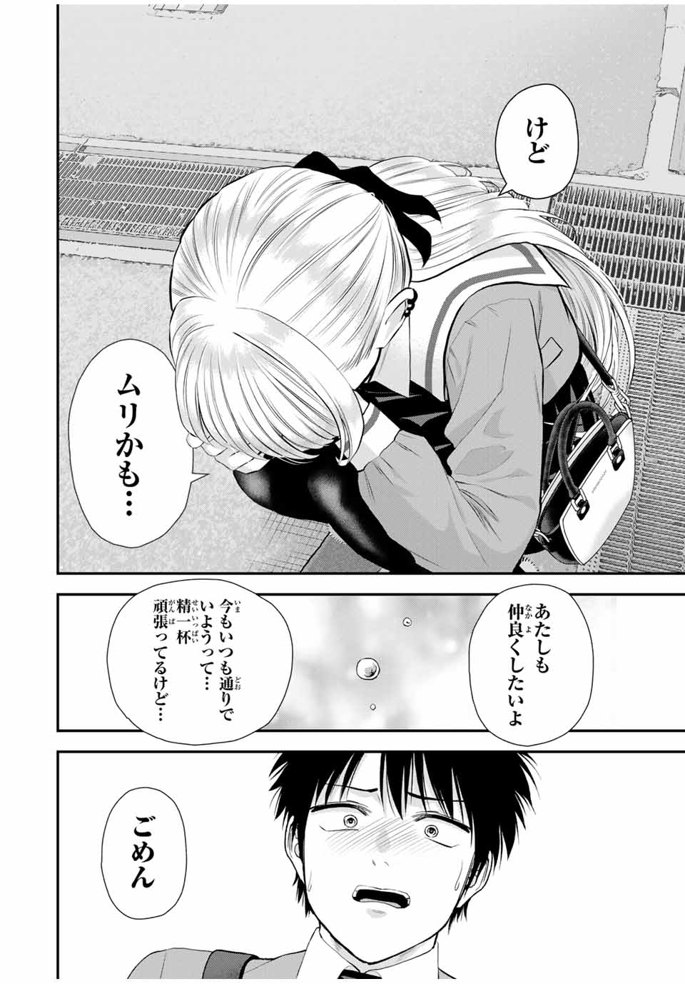 幼馴染とはラブコメにならない Chap 144 - Next Chap 145