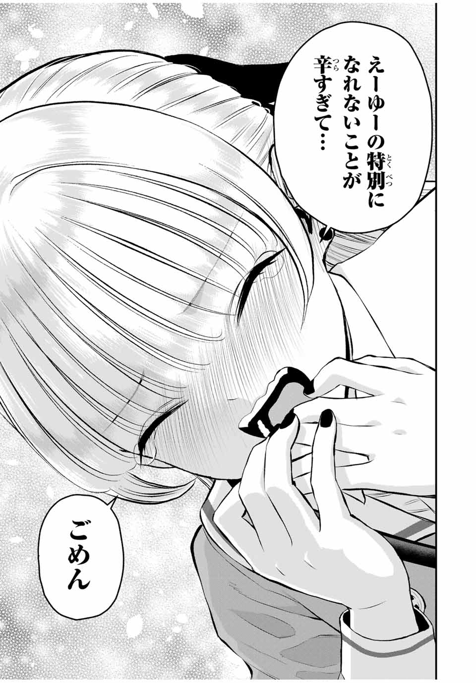 幼馴染とはラブコメにならない Chap 144 - Next Chap 145